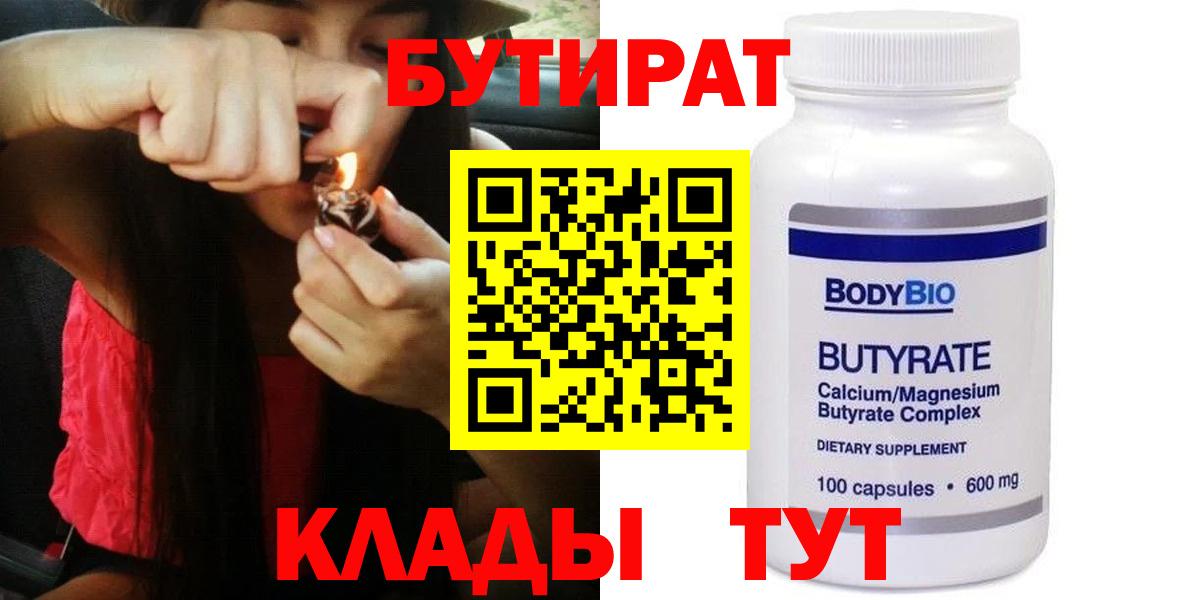 Бутират Butirat  Вход с VPN  Карпинск 