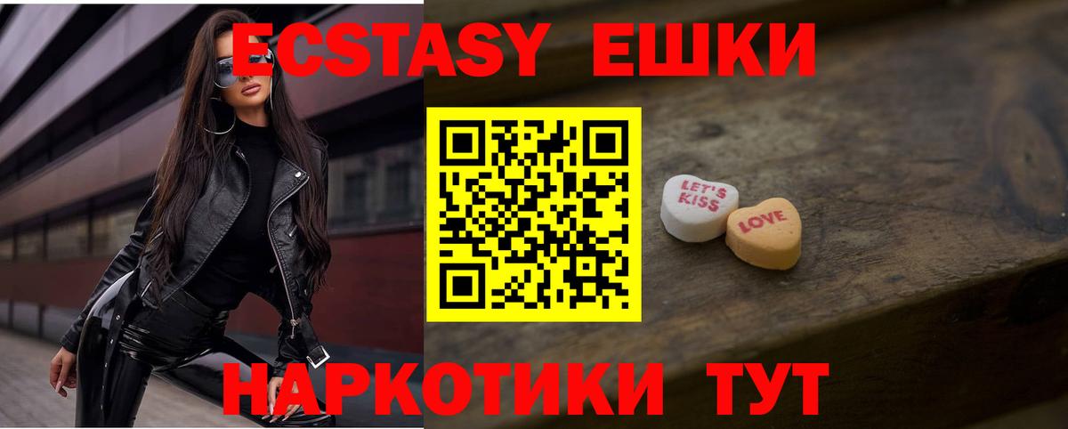 ЭКСТАЗИ 250 мг Карпинск